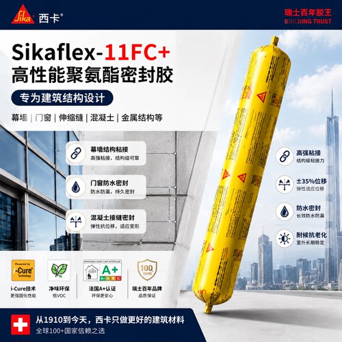 西卡结构胶 11FC+建筑专用高粘瓷砖外墙门窗pu线条防水密封胶