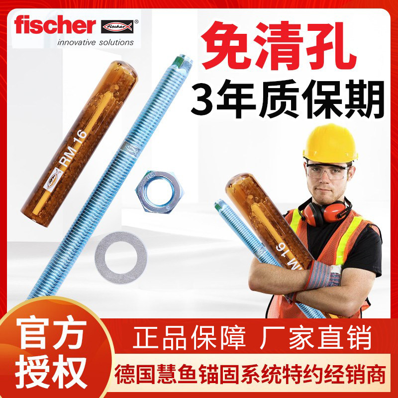 德国慧鱼化学锚栓M8M10M1螺栓