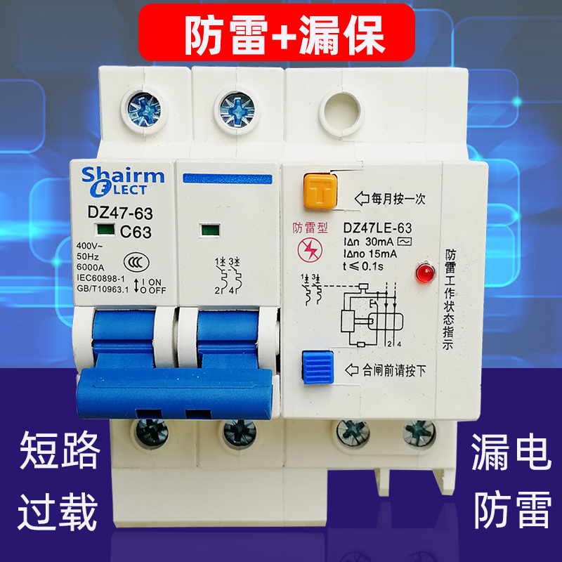 上海人民防雷漏电保护器带防水盒家用220V漏保2P小型1P空气开关32