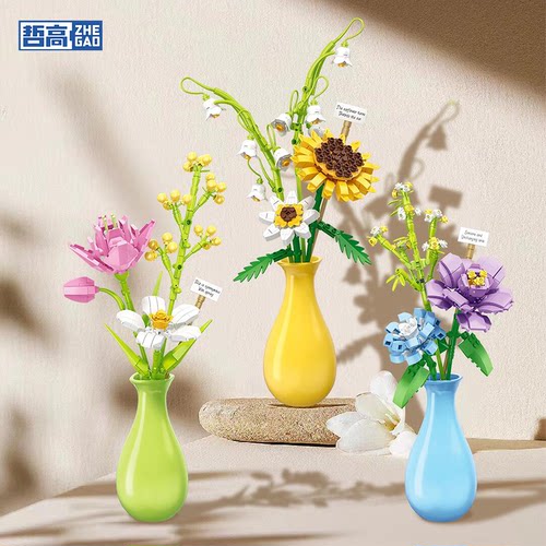 哲高积木花束拼装玩具带花瓶