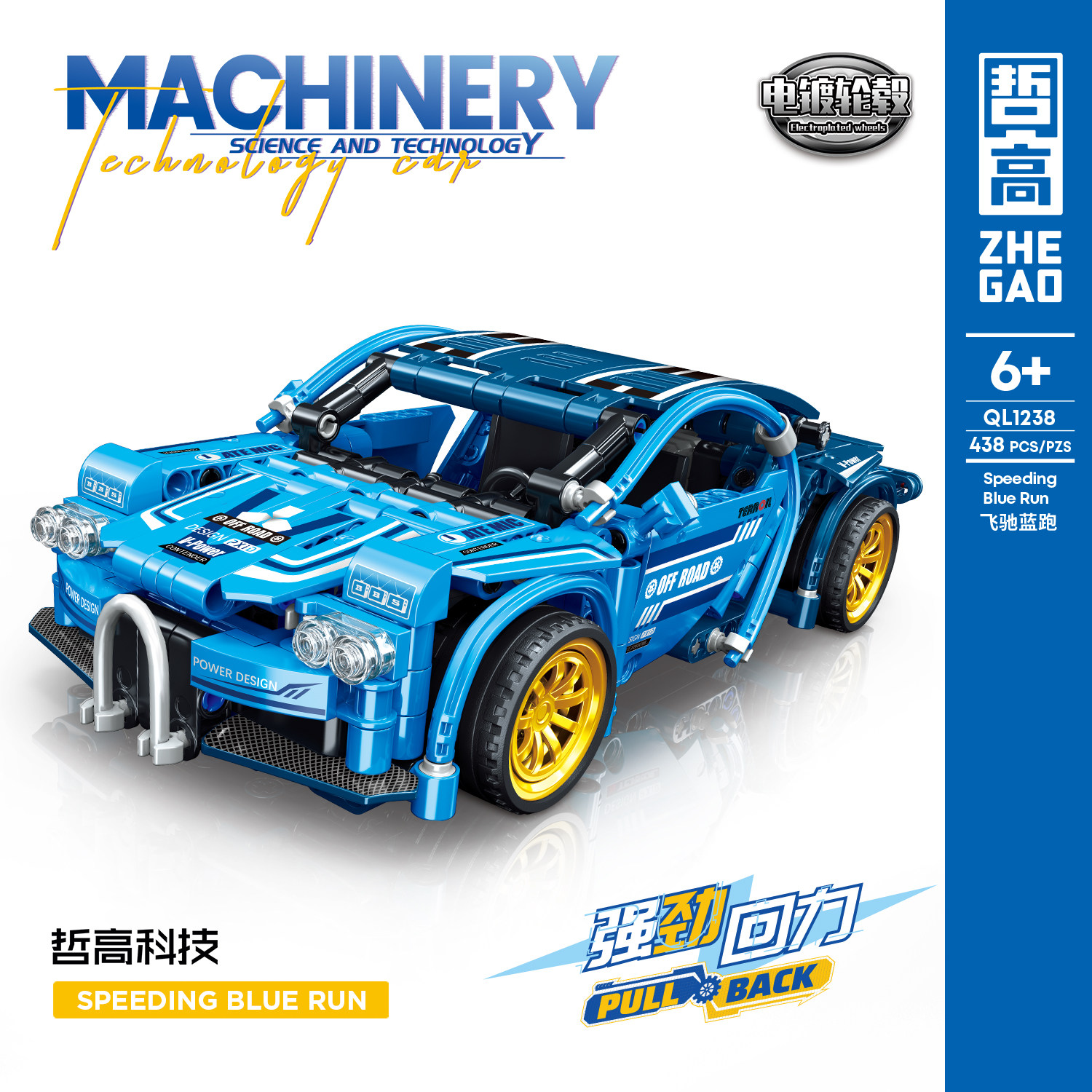 哲高积木赛车玩具男孩益智力