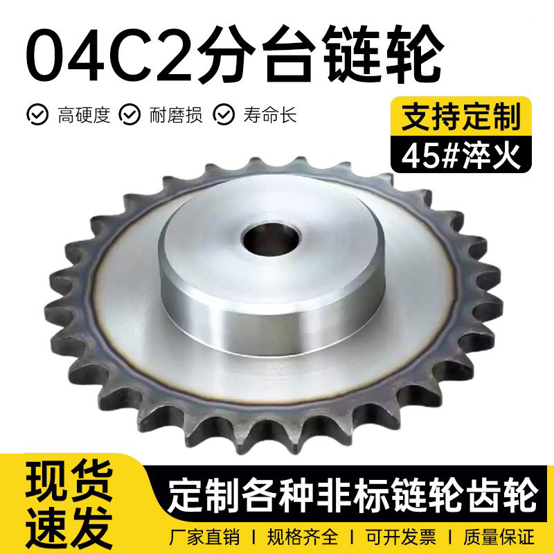45钢凸台申马链轮2分04C05B3分06C4分08B5分10A6分1寸10齿-60齿