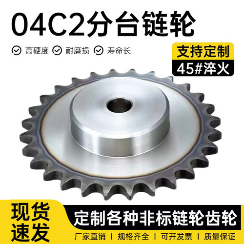 04C2分/25H链轮现货速发非标定做