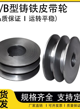 皮带轮B型双槽平面皮带盘减速机电机马达铸铁三角带轮外径60-250