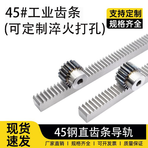 45号钢直齿条1模-6模现货速发