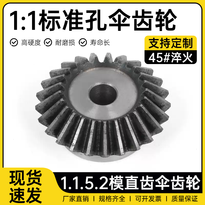 1m2m2.5m伞齿轮45号钢圆锥齿轮