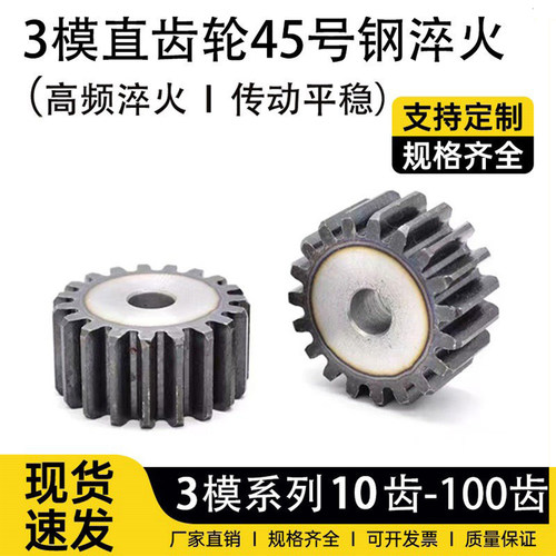 国标3模正齿轮10齿-100齿
