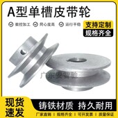 A型单槽皮带轮电机减速机发电机马达凸台成品孔三角皮带盘