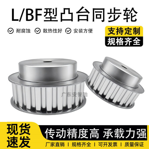 L型铝合金同步轮BF凸台10齿-60齿