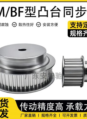 同步带轮5M14齿-80齿 BF带凸台铝合金8M型L型H型同步皮带轮大全