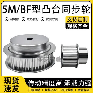 同步带轮5M14齿-80齿 BF带凸台铝合金8M型L型H型同步皮带轮大全