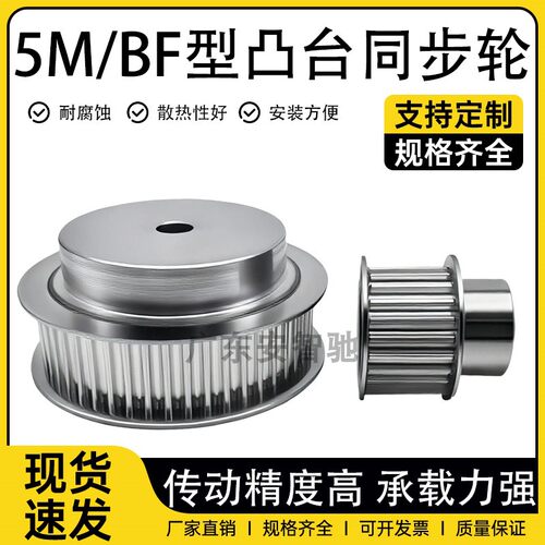 5MBF带凸台同步皮带轮厂家直销