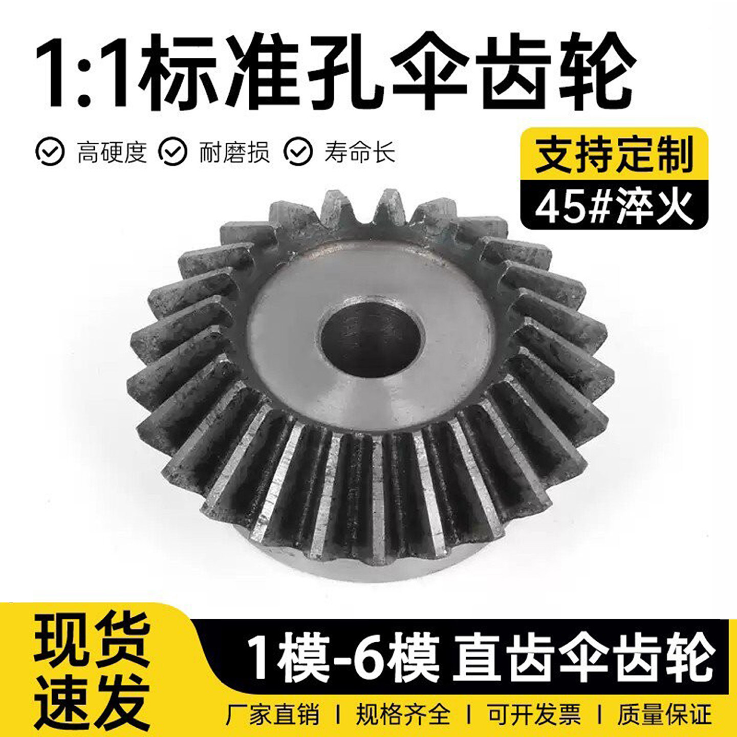 2.5M3M伞齿轮15齿-40齿现货速发