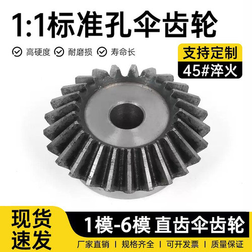 2.5M3M伞齿轮15齿-40齿现货速发