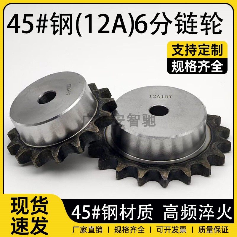 45钢6分12A单排带台链轮3分4分6分1寸高品质工业齿轮链轮加工定做,五金/工具,链轮,淘宝优惠券,粉丝福利购,淘宝优惠卷