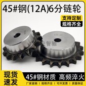 45钢6分12A单排带台链轮3分4分6分1寸高品质工业齿轮链轮加工定做
