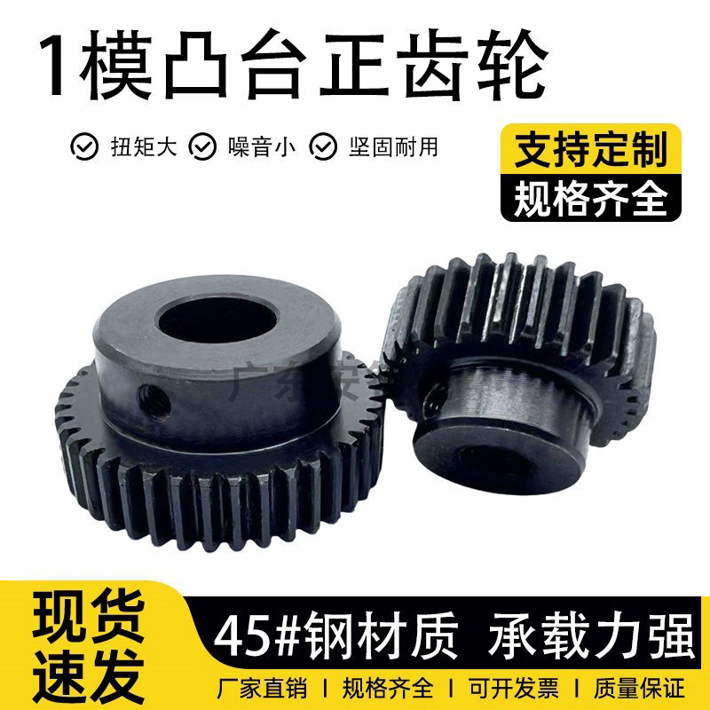 45号钢1模电机凸台成品孔正齿轮