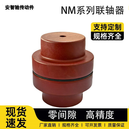 NM67NM82NM97弹性联轴器现货速发