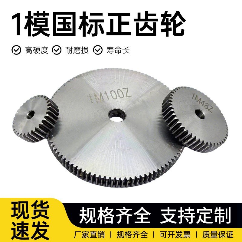 1模正齿轮45号钢圆柱直齿轮12齿-160齿 1.5M2M3M4M正齿轮非标定制