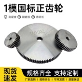 1模正齿轮45号钢圆柱直齿轮12齿 160齿 1.5M2M3M4M正齿轮非标定制
