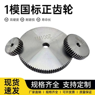 1模正齿轮45号钢圆柱直齿轮12齿-160齿 1.5M2M3M4M正齿轮非标定制