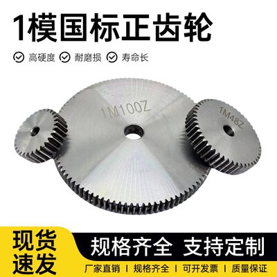 45钢1模正齿轮12-160齿厂家直销