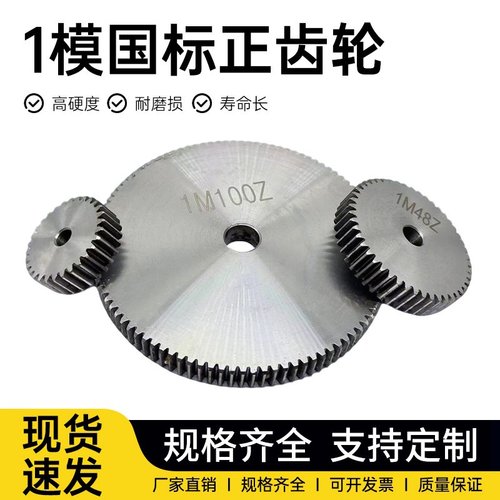 45钢1模正齿轮12-160齿厂家直销