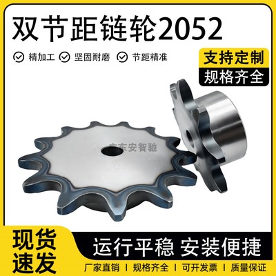 C2052/C210AL5分双节距链轮