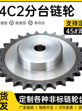 45钢凸台申马链轮2分04C05B3分06C4分08B5分10A6分1寸10齿-60齿