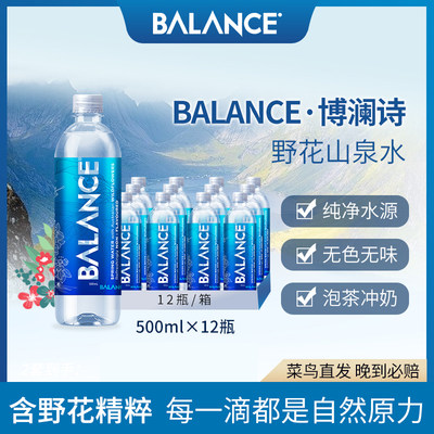 balance澳洲山泉水500ml