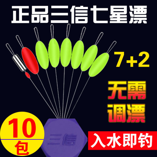 七星漂自带正品套装高灵敏度