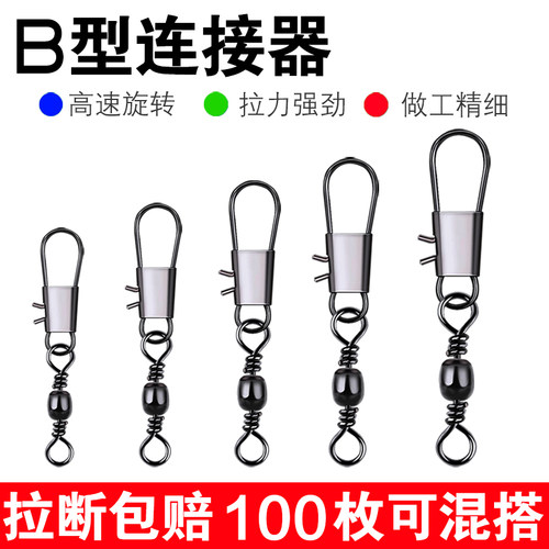 春秋B型别针连接器八字环转环