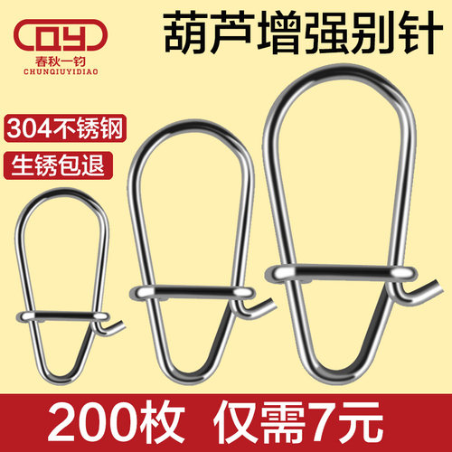 葫芦增强别针路亚连接器微物八字