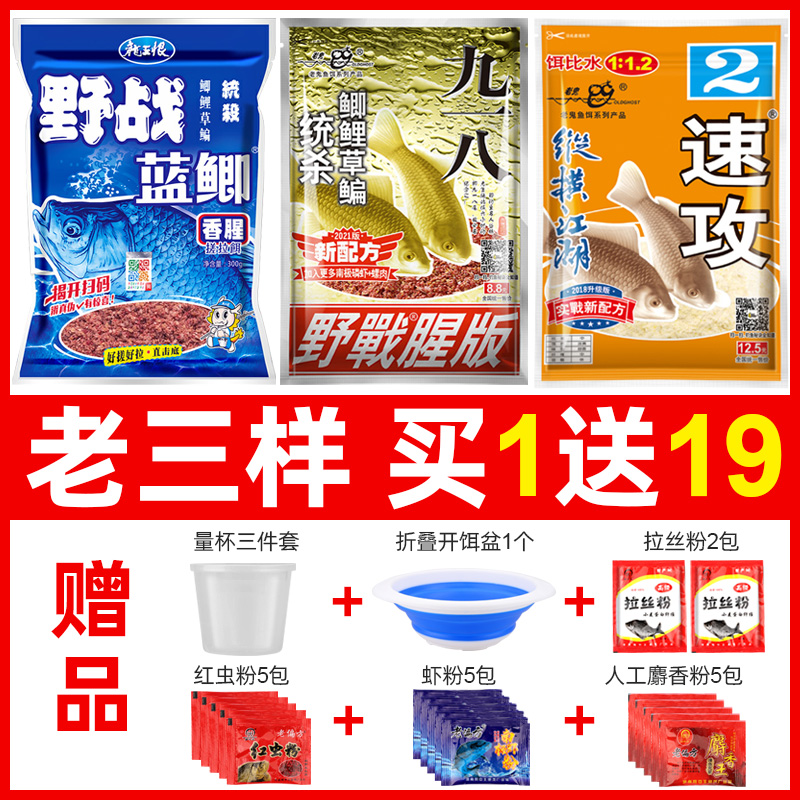 鱼饵料老三样老鬼九一八野战蓝鲫918腥香速攻2号野钓通杀鲫鱼套餐 户外/登山/野营/旅行用品 活饵/谷麦饵等饵料 原图主图