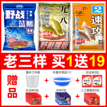 鱼饵料老三样老鬼九一八野战蓝鲫918腥香速攻2号野钓通杀鲫鱼套餐