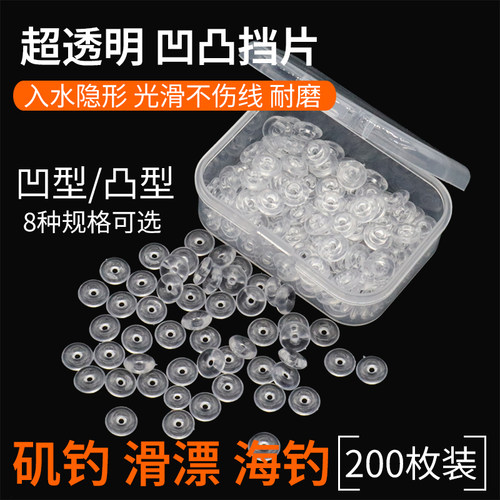 春秋一钓水晶挡片矶钓滑漂挡珠