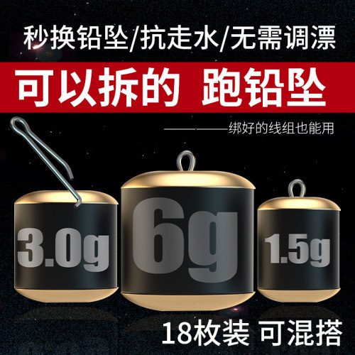 八字环跑铅快速换铅可换可拆