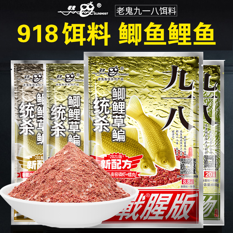 老鬼鱼饵大野战九一八918腥味腥香型春秋野钓鲫鲤草鳊鱼饵料钓饵 户外/登山/野营/旅行用品 活饵/谷麦饵等饵料 原图主图