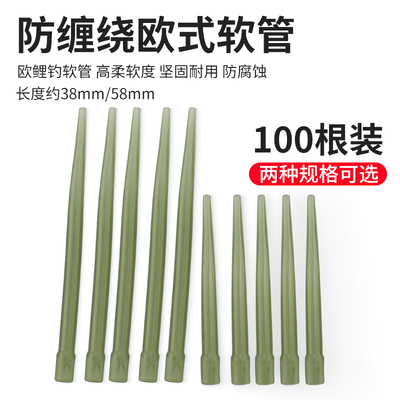 欧式钓组软管防缠绕胶管钓组野钓软管尖管防缠橡胶管欧鲤钓组配件