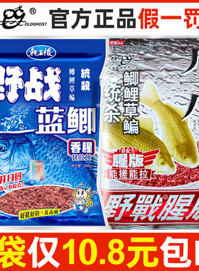 老鬼九一八野战蓝鲫钓鱼饵料