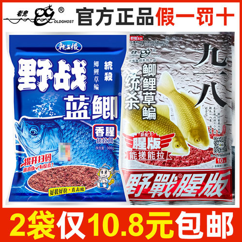 老鬼九一八野战蓝鲫钓鱼饵料