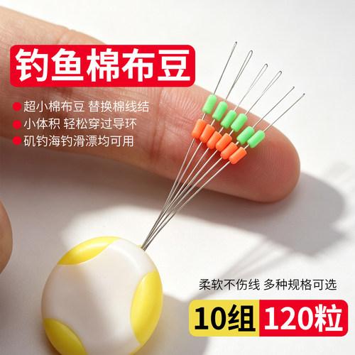 超小棉布豆滑漂专用双定位太空豆路滑矶钓棉线结挡豆线组配件