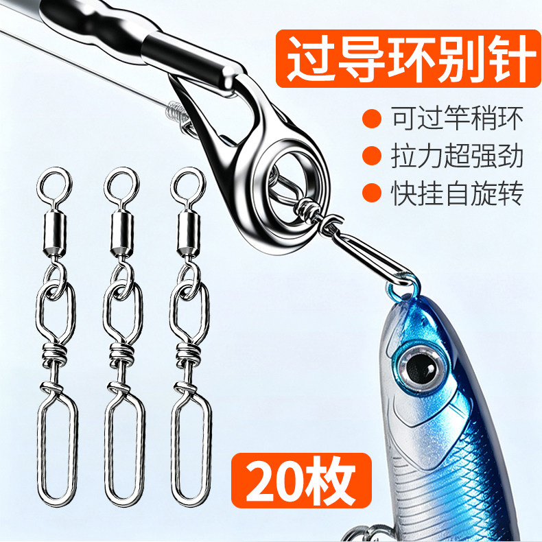 窄体路亚别针不锈钢可穿导环海钓铁板专用快速换饵高强度承重耐用图片