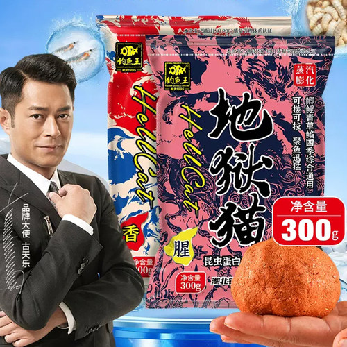 地狱猫饵料腥香味道钓鱼王浓腥饵