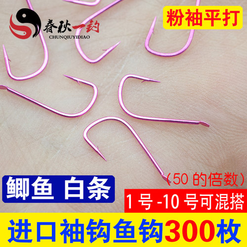 进口粉色无刺细条黑袖金袖鲫鱼钩