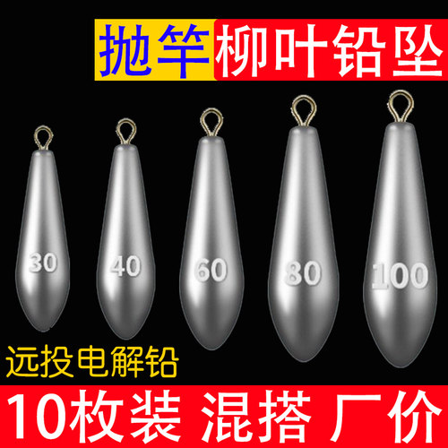 远投铅坠柳叶水滴铅抛竿串钩吊坠