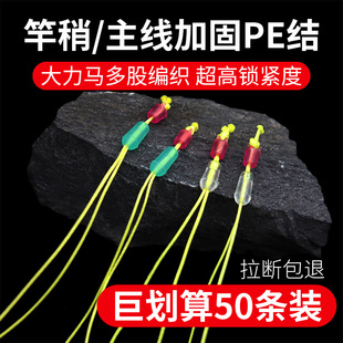 大力马PE结加固竿稍绳主线组连接头鱼竿杆稍加强结钓鱼竿稍头配件