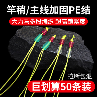 大力马PE结加固竿稍绳