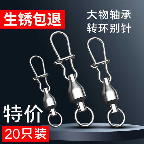 八字环轴承大物别针春秋一钓连接