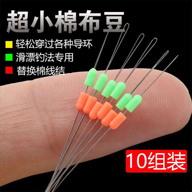 矶钓路亚挡豆棉布豆定位豆棉线结
